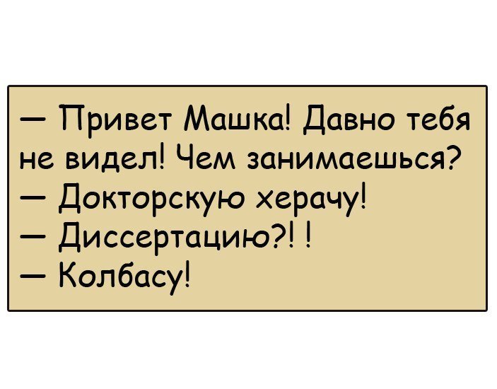 Я уже устал смеяться!
