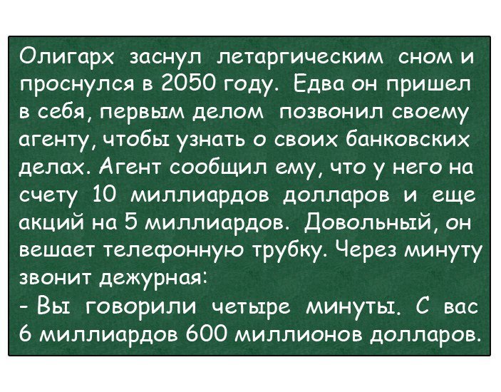 Немного из жизни олигархов