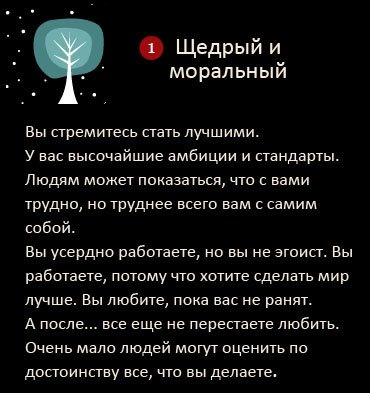 Выберите одно дерево, которое нравится больше всего и узнайте больше о себе