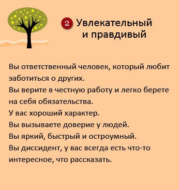 Выберите одно дерево, которое нравится больше всего и узнайте больше о себе