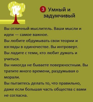 Выберите одно дерево, которое нравится больше всего и узнайте больше о себе