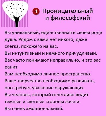 Выберите одно дерево, которое нравится больше всего и узнайте больше о себе