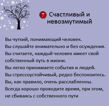 Выберите одно дерево, которое нравится больше всего и узнайте больше о себе