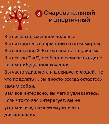 Выберите одно дерево, которое нравится больше всего и узнайте больше о себе
