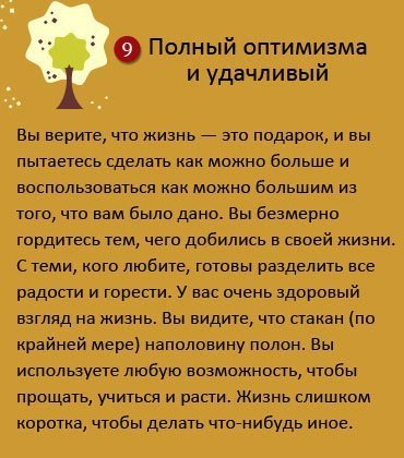Выберите одно дерево, которое нравится больше всего и узнайте больше о себе