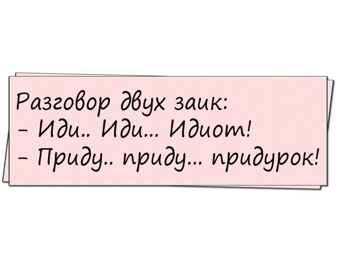 Хорошие анекдоты