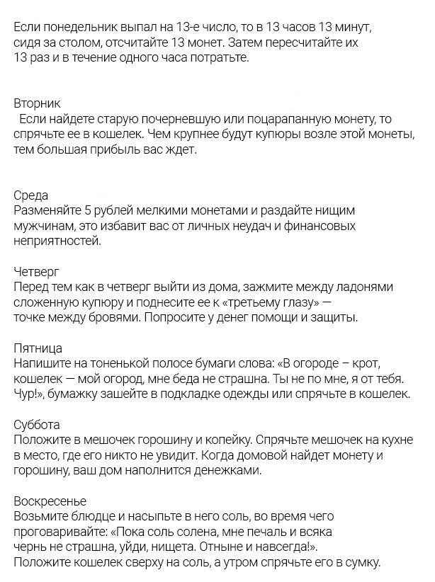 Ритуал на деньги: простые ритуалы, которые принесут достаток