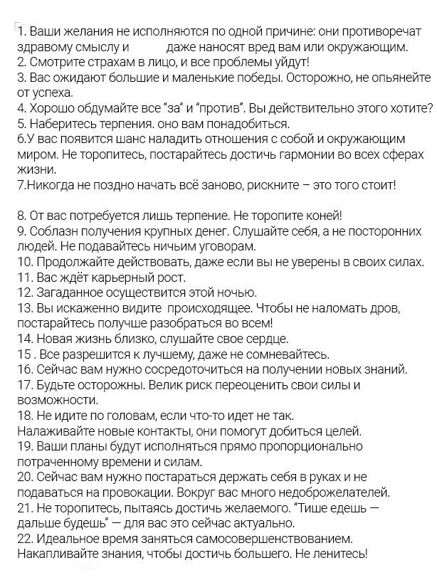 Гадание на будущий успех. А вам повезет?