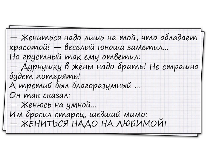Искрометные анекдоты