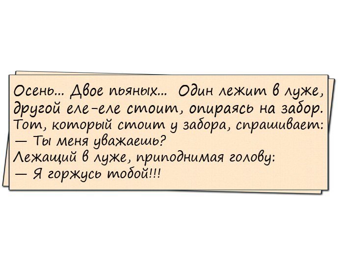Хорошие анекдоты
