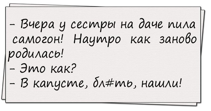 Топ анекдотов недели