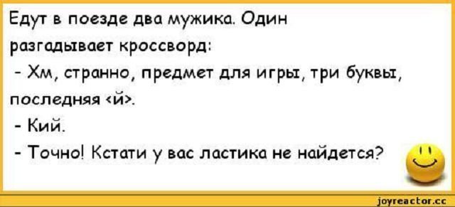 Убойный анекдот!