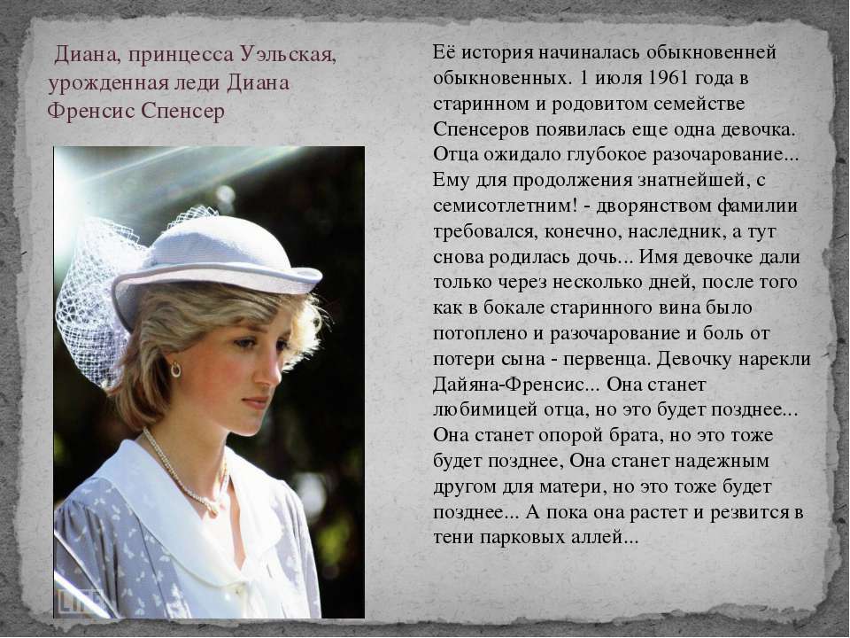 Великие цитаты знаменитой принцессы Дианы!