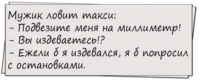 Анекдоты, которыми невозможно не поделиться