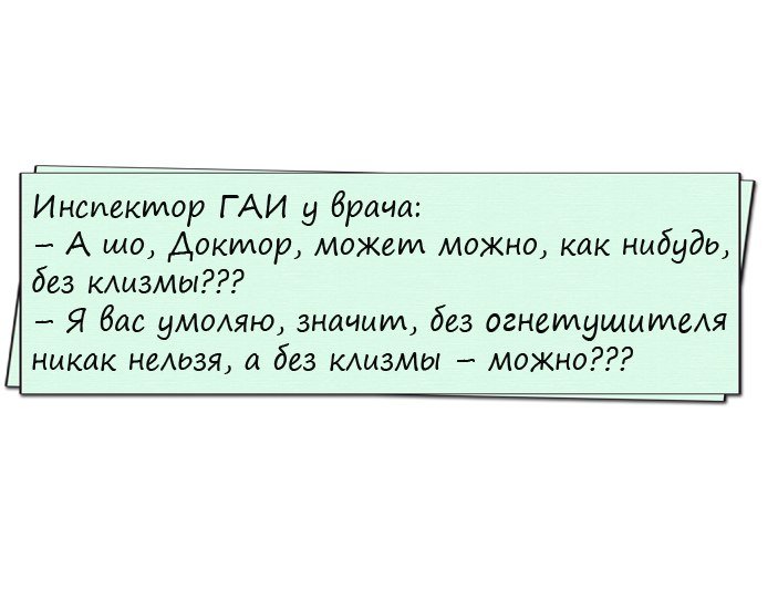 Анекдоты дня