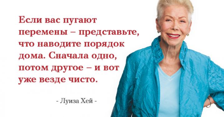 Луиза Хей: Никогда, ни при каких обстоятельствах НЕЛЬЗЯ критиковать себя!