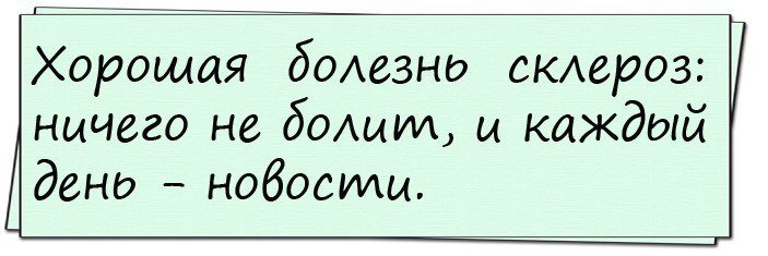 Очень смешно!