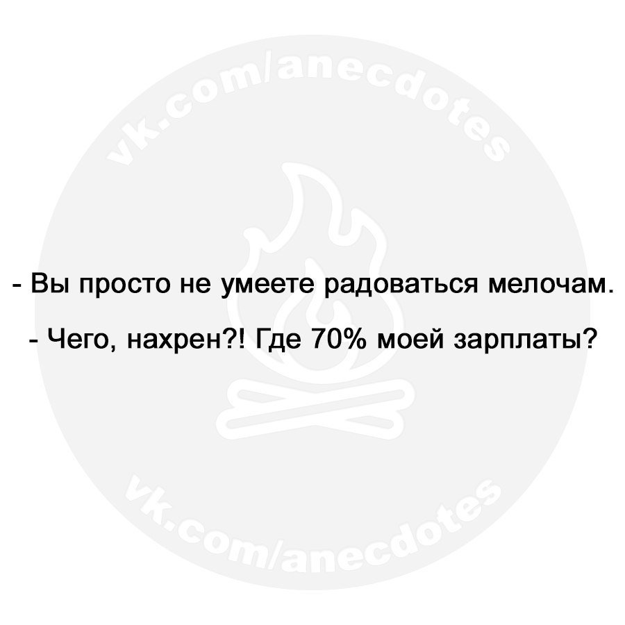 Анекдоты дня