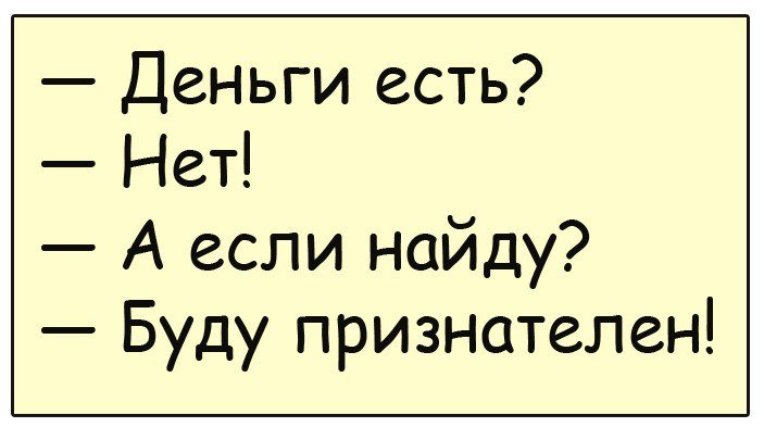 Анекдот про мужа и жену