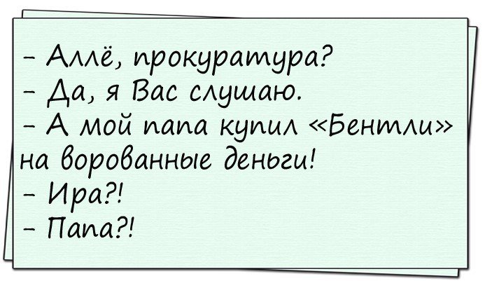 Анекдот про то, как дочка пыталась отца сдать