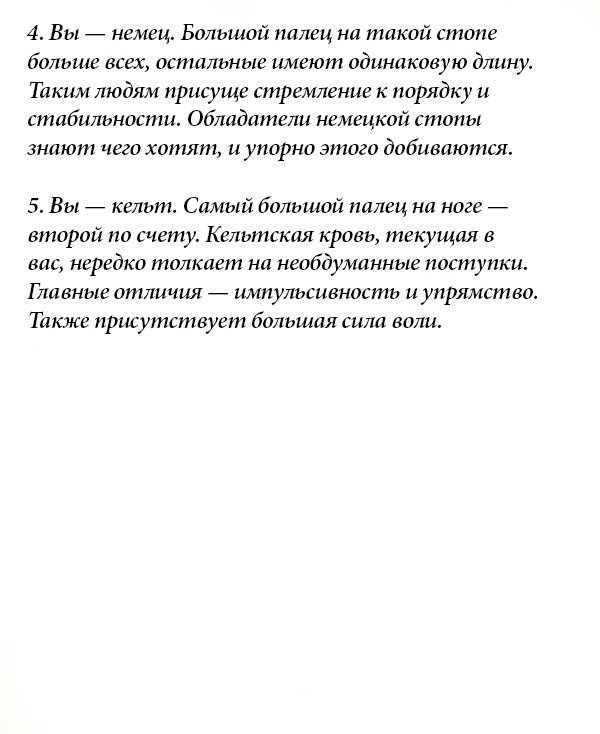 Узнайте О Своем Происхождении По Пальцам Стопы