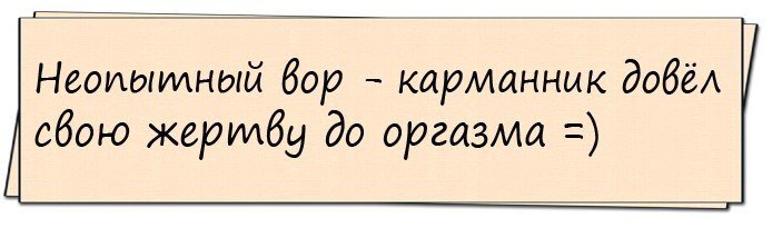 Отличное окончание анекдота!