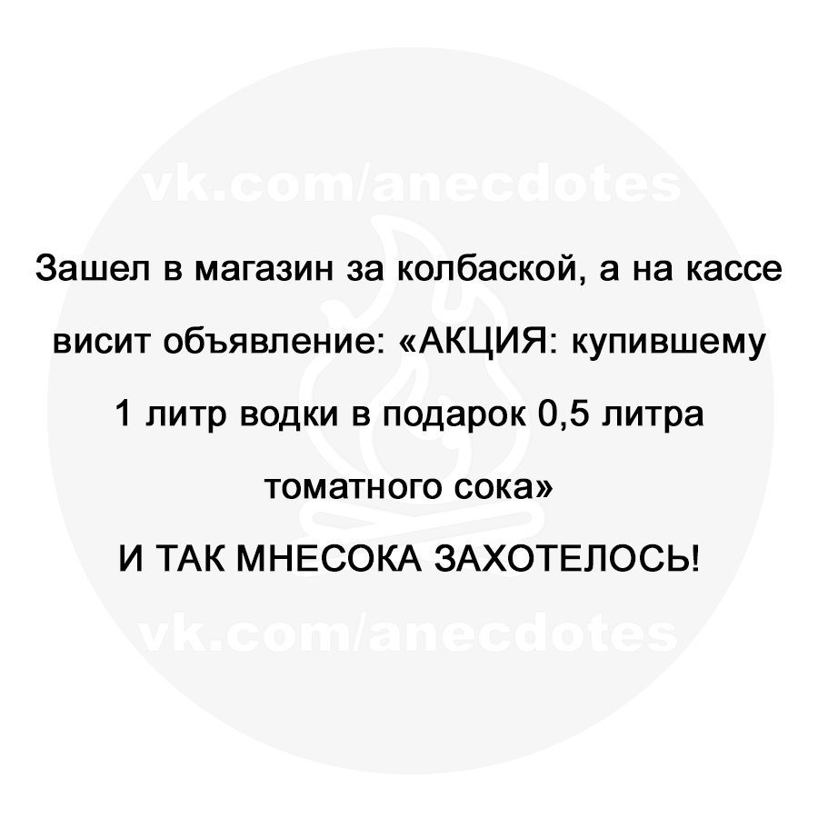 Топ анекдотов