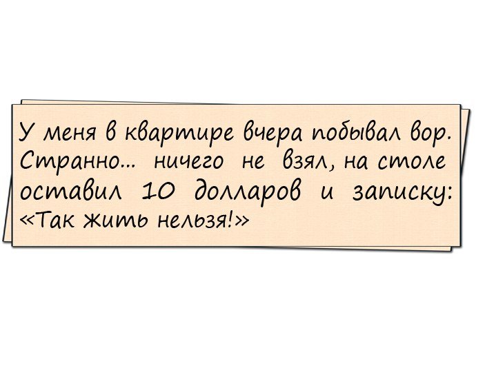 Анекдоты дня
