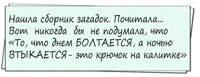 По-настоящему смешные анекдоты
