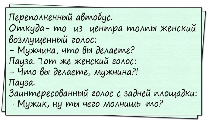 Отличный анекдот