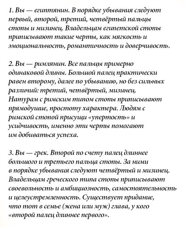 Узнайте О Своем Происхождении По Пальцам Стопы
