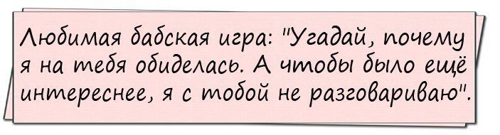 Анекдот про мужа и жену