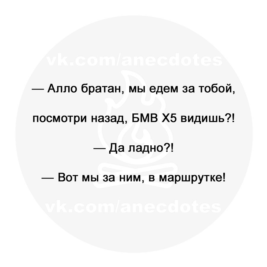 Обалденный анекдот