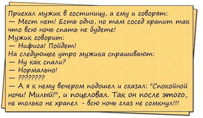 Топ анекдотов дня