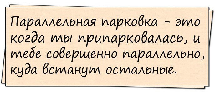 Искрометный юмор