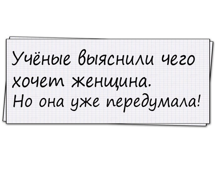 От смеха уже болит живот!