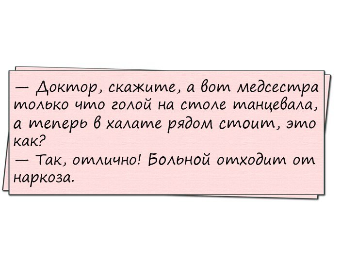 Хорошие анекдоты