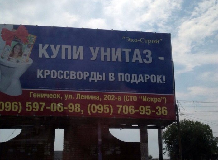 Самые смешные рекламные объявления