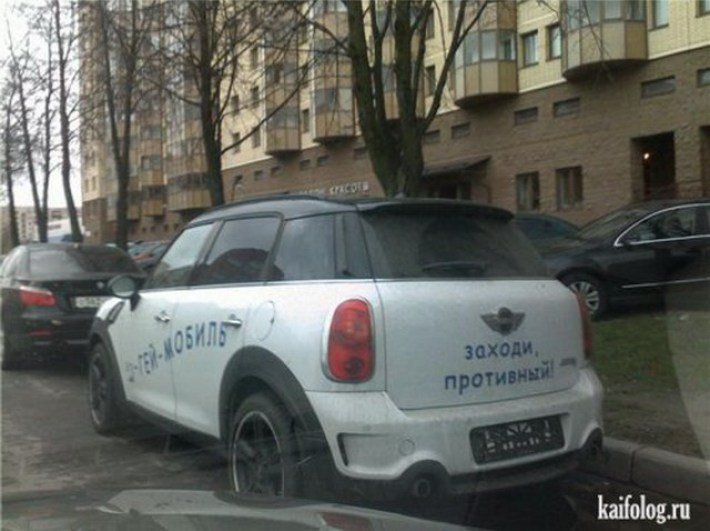 Надписи на машинах, которые заставят вас смеяться