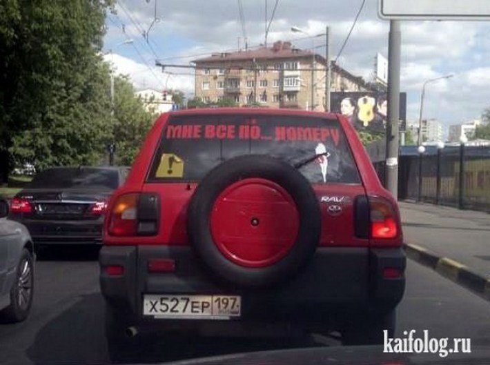Надписи на машинах, которые заставят вас смеяться