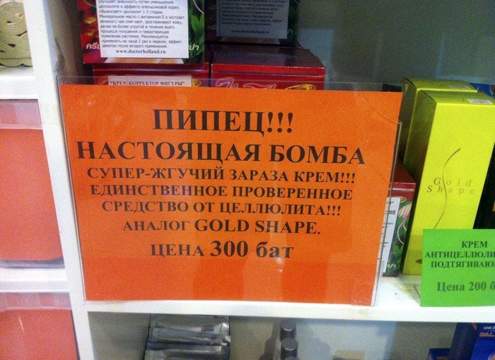 Самые смешные рекламные объявления