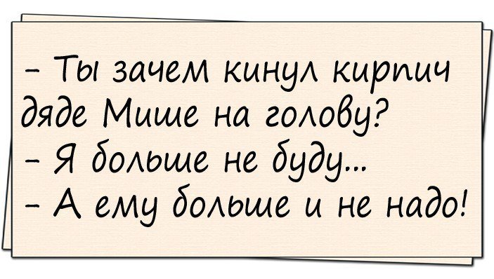 Анекдоты
