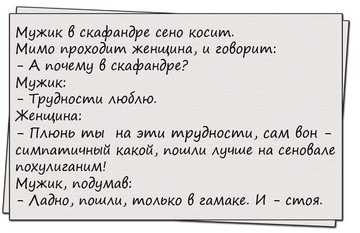 Очень смешно!