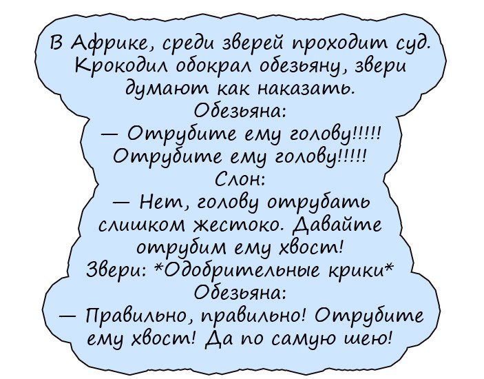 Отличные анекдоты