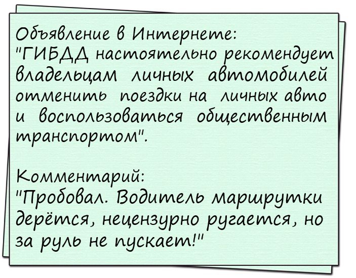 Анекдоты дня