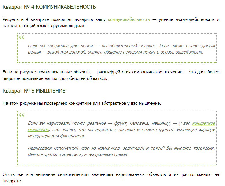 Простой тест! Дорисуйте линии в квадратах