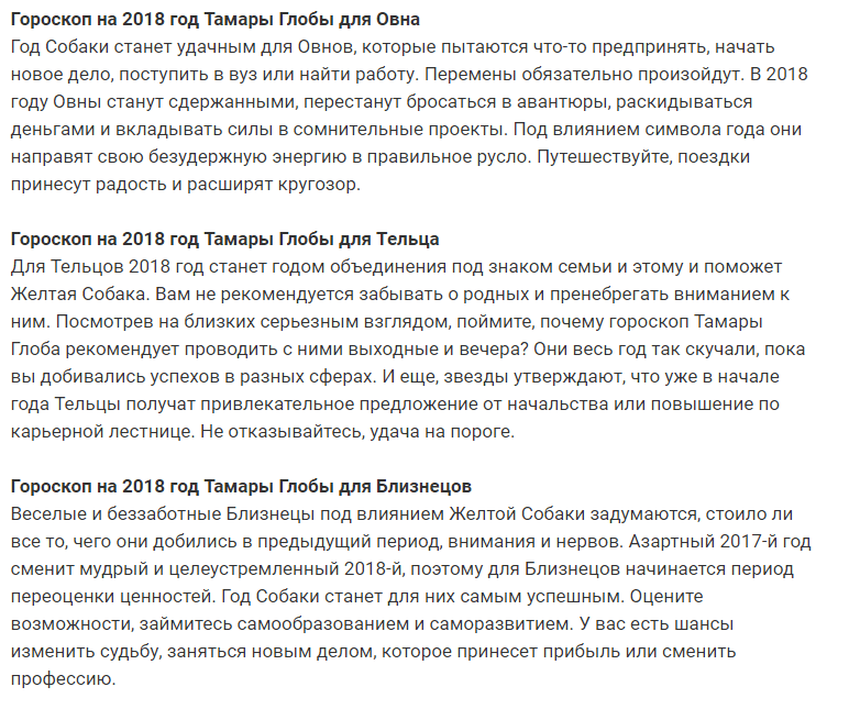 Прогноз от Тамары Глобы на 2018 год