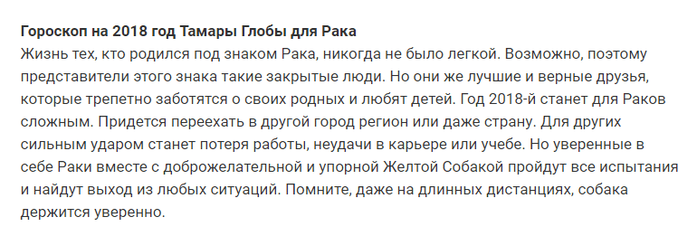 Прогноз от Тамары Глобы на 2018 год