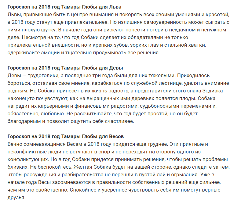 Прогноз от Тамары Глобы на 2018 год
