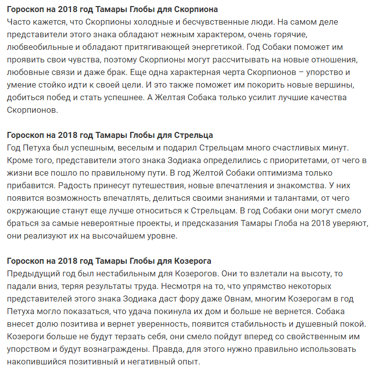Прогноз от Тамары Глобы на 2018 год